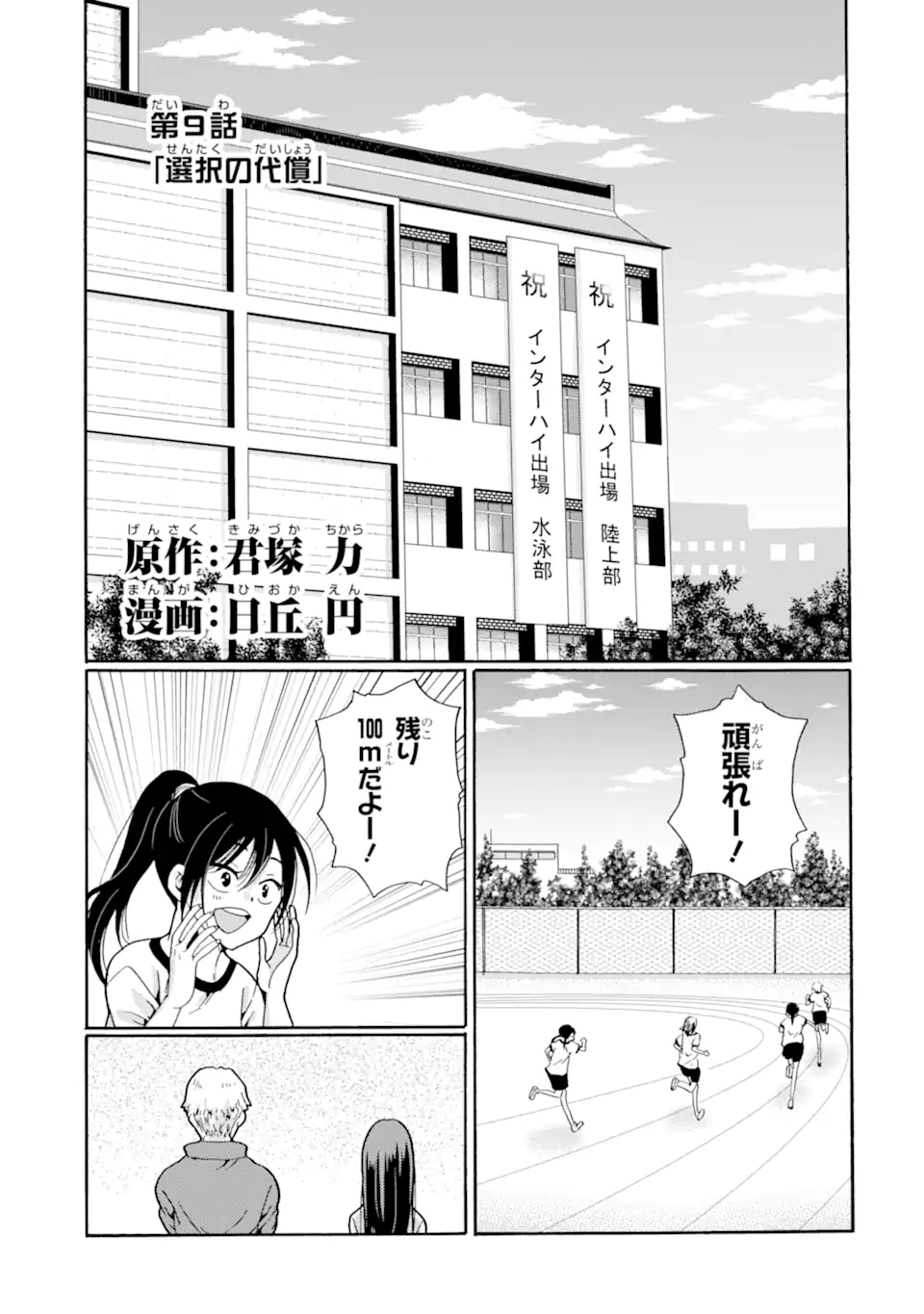 Sensei, Bokutachi wa Koroshite Imasen. - Chapter 9.1 - Page 1